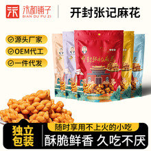 开封张记麻花网红小零食河南特产怀旧糕点吃货解馋小包装一件代发