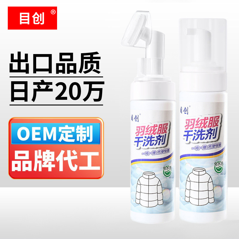 Down Jacket Dry Cleaning Agent, down Jacket No-Wash Cleaning Spray, No-Wash Stain Remover, Oil Stain Remover Spray, Multi-Purpose