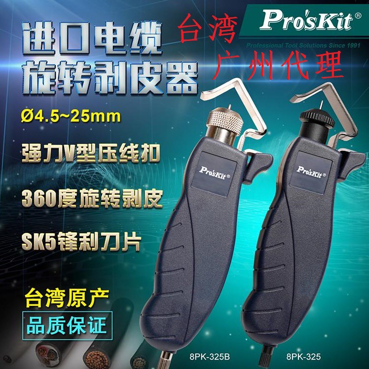 宝工进口电缆剥皮刀神器剥线钳剥线器8PK-325B电线旋转剥线刀电工