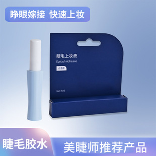 Manufacturer's Ready-Made Disposable False Eyelash Glue, Self-Adhesive, Mild, Self-Grafting Eyelashes, Easy to Remove Soft Glue