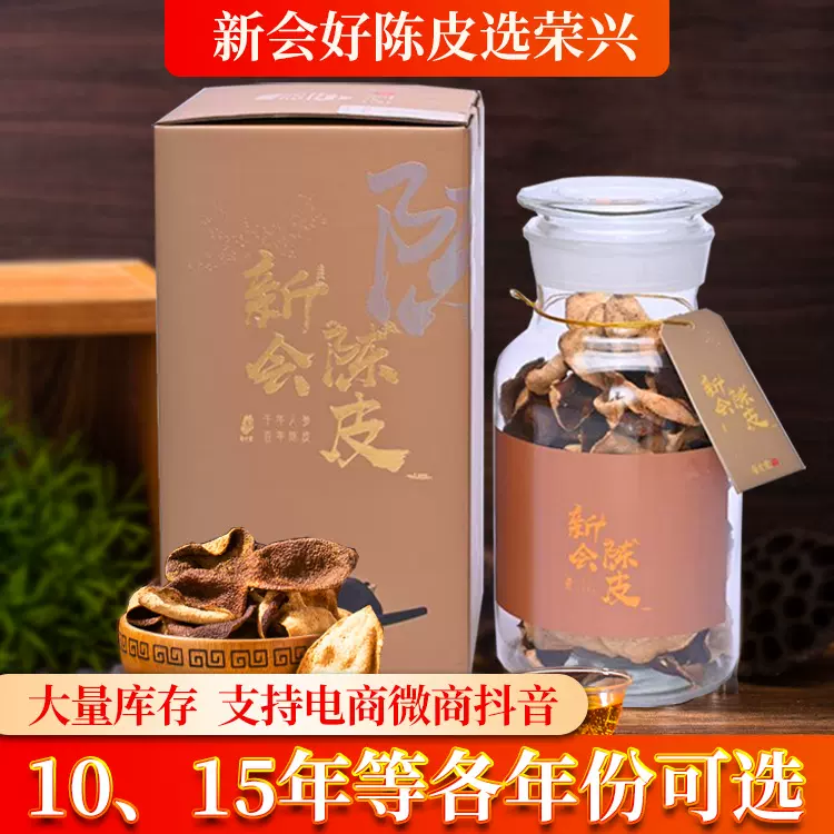 严选新会陈皮礼盒装 工厂批发10年生晒天马陈皮玻璃罐装老陈皮干