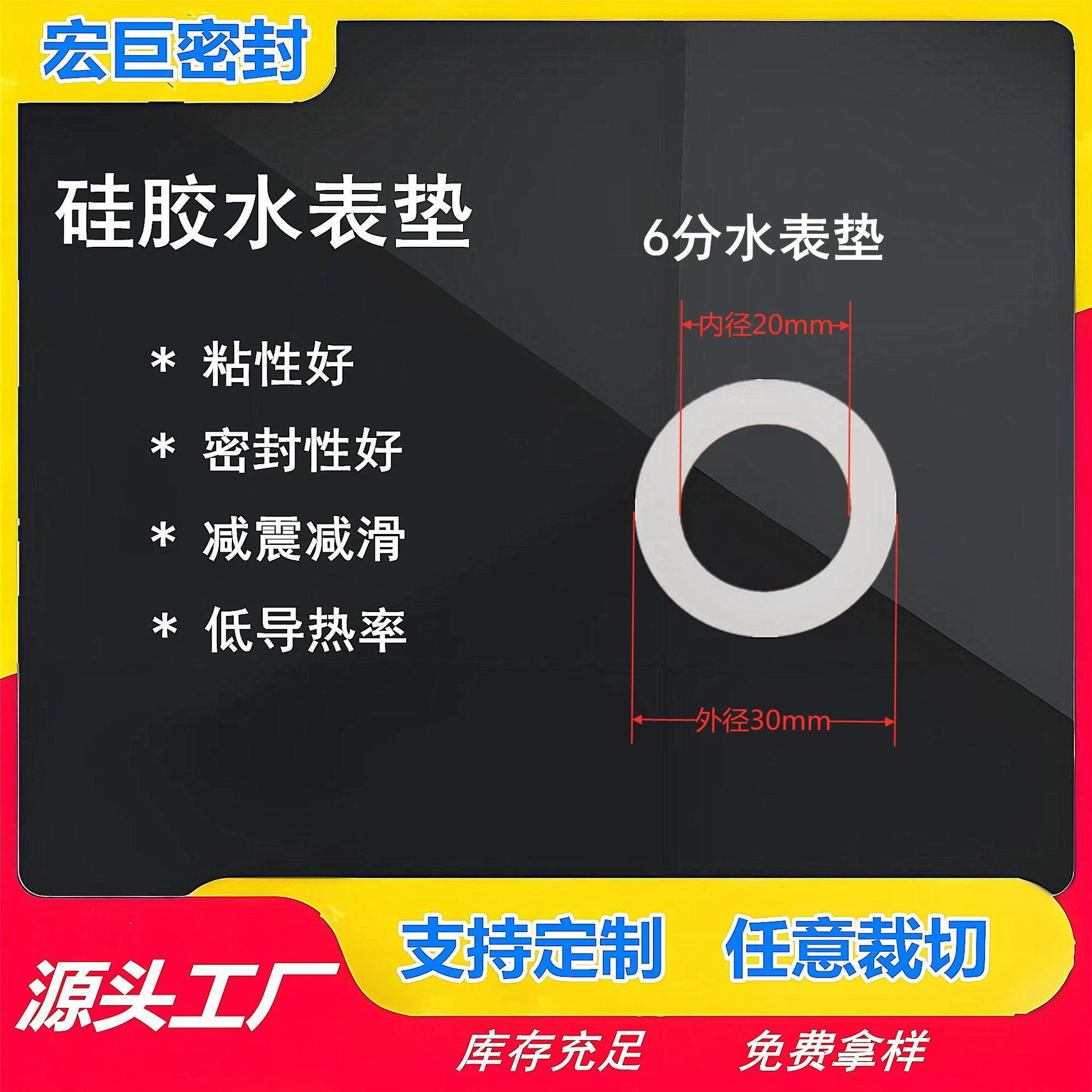 Поставки производителя уплотнительная прокладка 6-точечная силиконовая подушка для счетчика воды производитель оптовая продажа DN20 силиконовая подушка для счетчика воды