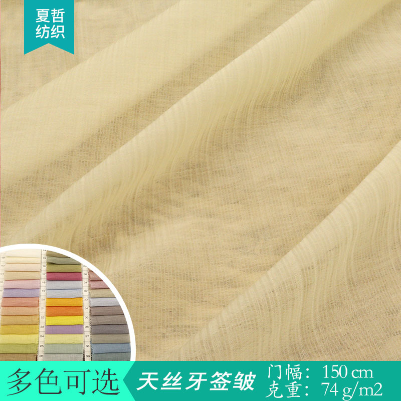 YH-天丝牙签皱柔软透气褶皱天丝尼龙面料 春夏女上衣衬衫裙用布