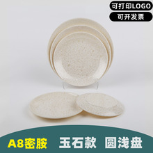 A8玉石款密胺仿瓷圆盘自助火锅圆形盘酒店小吃饭店餐厅快餐盘商用