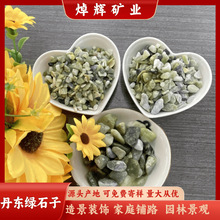 绿玉石丹东绿玉石 抛光打磨绿石子 透水砖用砾石汗蒸房用玉石颗粒