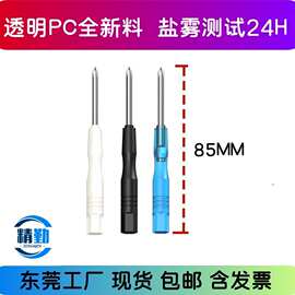 精勤 环保PC盐雾碳钢带强磁性蓝色/黑色十字迷你起子小螺丝刀批