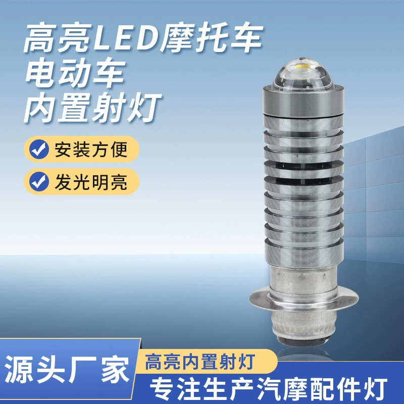 Трансграничный подсветка светодиодный мотоцикл электрический автомобиль встроенный прожеклад H4 дальний и ближний свет лампы прожеклад P15D