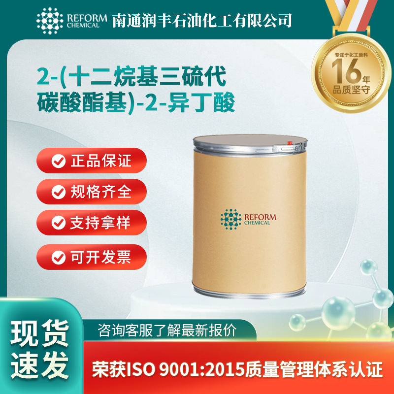 2-(十二烷基三硫代碳酸酯基)-2-异丁酸 合成中间体 461642-78-4