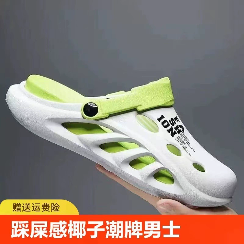 Обувь с пещерой для мужчин летом Баотоу тапочки, чтобы наступить на фекалии