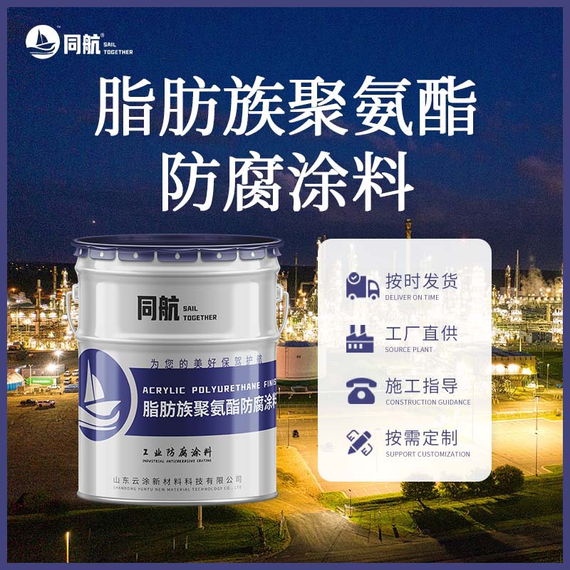 脂肪族聚氨酯面漆钢构桥梁翻新防锈漆  双组份脂肪族聚氨酯防腐漆