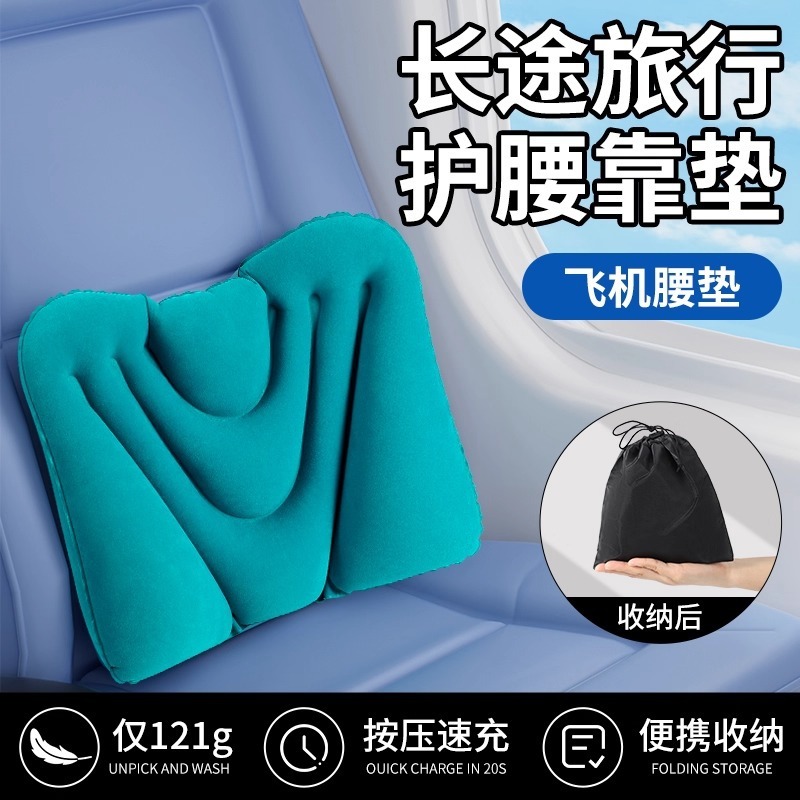 腰垫充气按压式长途坐飞机旅行腰枕护腰靠垫腰托睡觉通用高铁便携|undefined