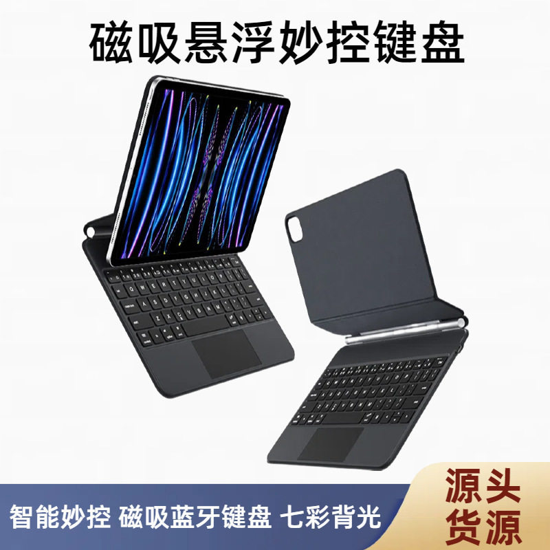 Magnetic Levitation Keyboard Suitable for Ipadm4 Colorful Backlight Keyboard Protective Cover Air4/5 Flat Keyboard Protective Cover