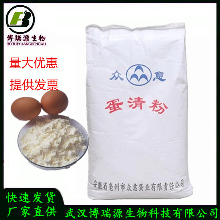 现货供应 蛋清粉 武汉博瑞源 鸡蛋清粉 糕点烘焙原料欢迎咨询订购