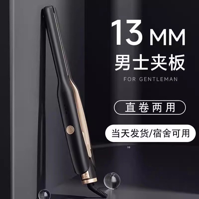 男士专用夹板蓬松纹理直板夹学生卷直两用定型家用宿舍可用卷发棒|undefined