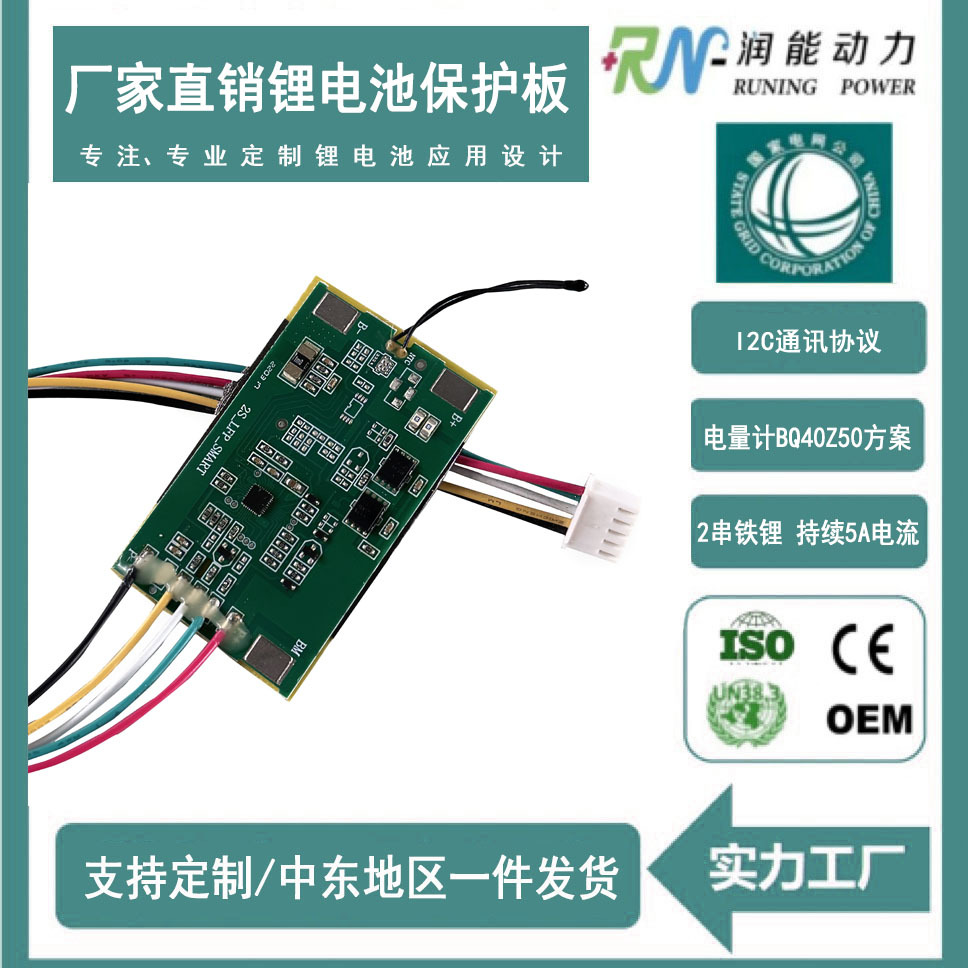 二串6.4V智能铁锂保护板 5A持续/7A峰值 SOC电量监测