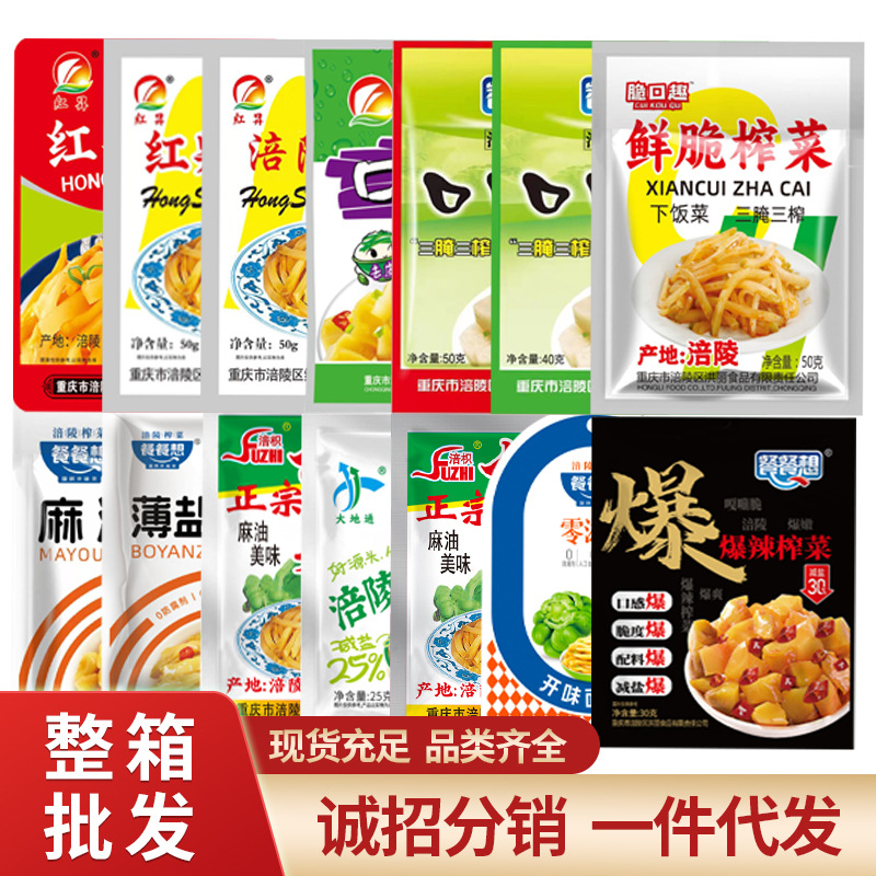 涪陵直产榨菜小包装50克清淡下饭菜去皮鲜嫩榨菜丝咸菜批发代发