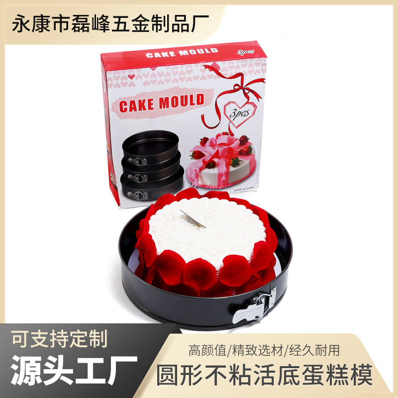 厂家直供圆形不粘活底蛋糕模 三件套金属碳钢烤漆磨具 烘焙用具