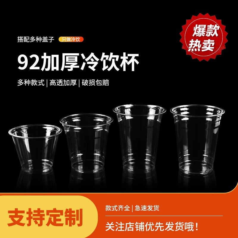 disposable transparent plastic tea cup