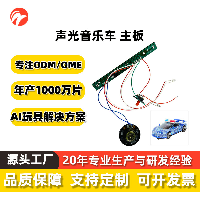 Pcba Solution Development for Light and Music Toy Cars, Loop Playback Circuit Board, Custom Circuit Board, Motherboard Module
