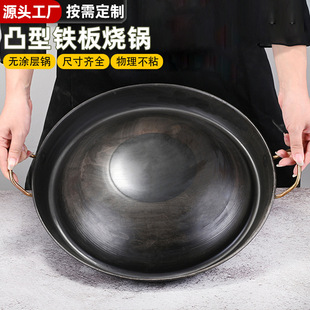 Barbecue pot convex bottom iron pan frying pan Guizhou soldering pan flat bottom thickened fried potato pan manufacturers uncoated pan manufacturers