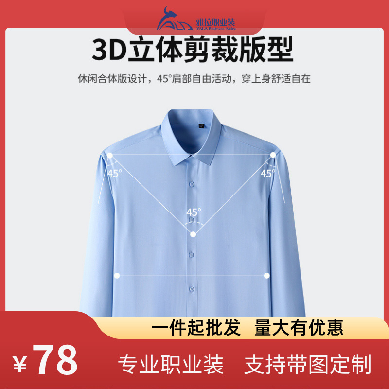 Bamboo Fiber No-Iron Shirt Solid Color Shirt Three-Dimensional Tailoring Comfortable Breathable Shirt Men's Bamboo Fiber Long-Sleeved Shirt Men