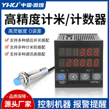 智能计数器YH72滚轮式高精度传感器感应计米器电子数显验布机计米