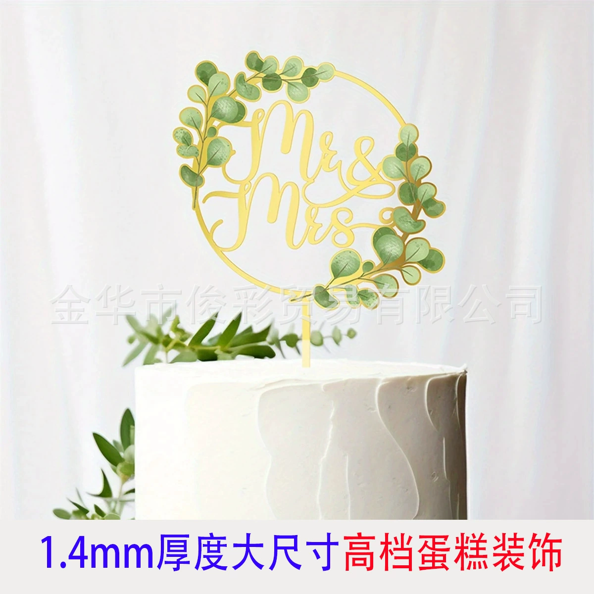 Декор для свадебного торта "Мистер и миссис" для трансграничных мероприятий, акриловый декор для помолвочного торта на годовщину