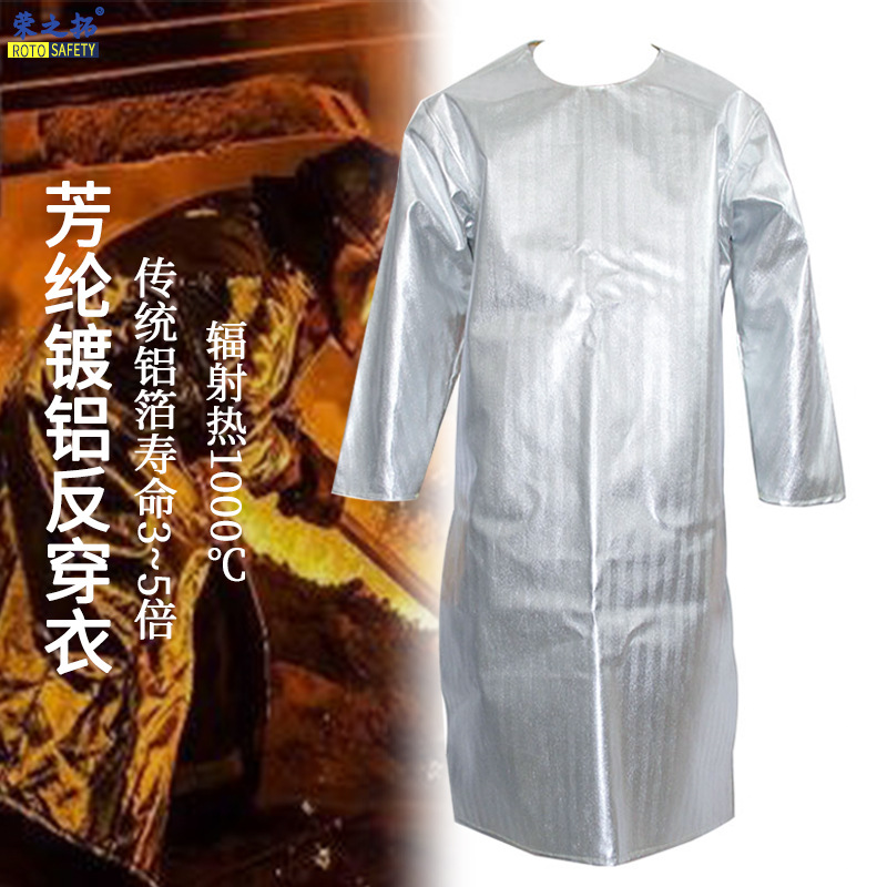 1000度隔热服防火耐高温反穿衣铝箔防辐射热围裙工业隔热服防护服