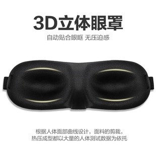 3D three-dimensional tailoring eye mask breathable shading sleep eye mask men's and women's sleep eye mask travel three treasure eye mask wholesale