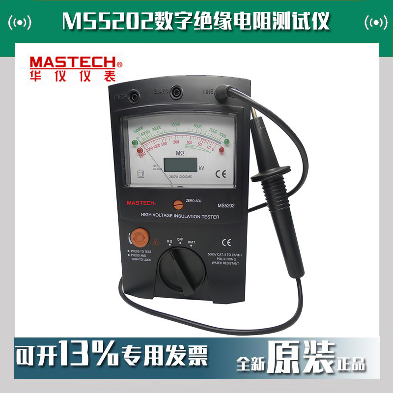 MASTECH华仪MS5202数字绝缘电阻仪2500V