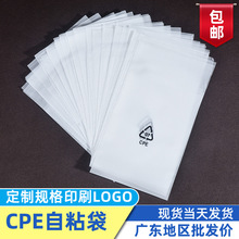 现货袋子cpe磨砂袋平口自粘袋数据线手机塑料包装袋环保自封袋