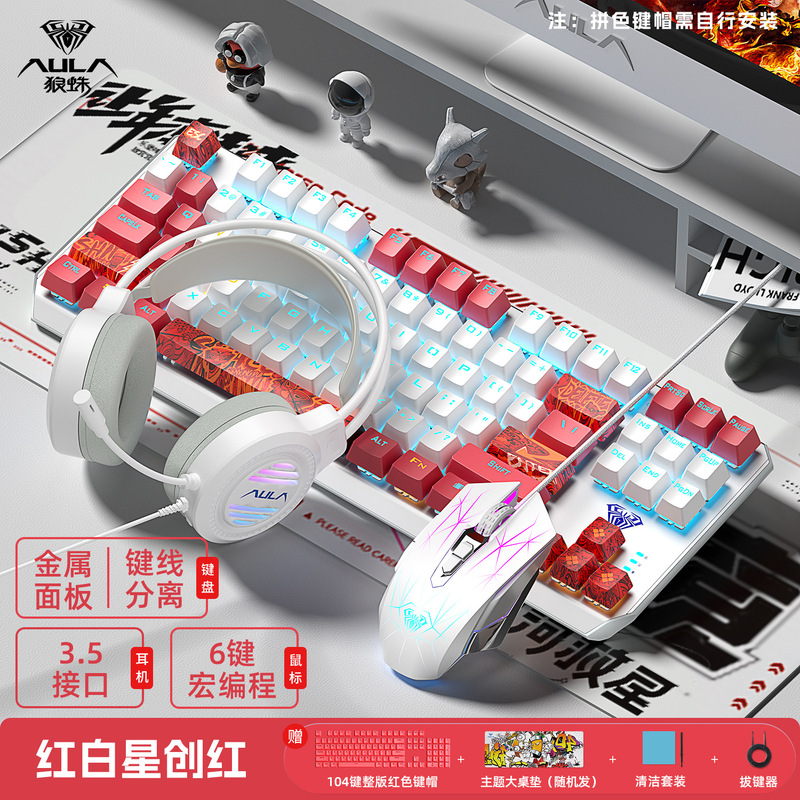 狼蛛87机械键盘鼠标套装全家桶F3087有线电竞游戏电脑键鼠青红茶|undefined