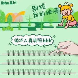 小荣同款假睫毛单簇自然夹心单根自粘嫁接套装稻草人眼睫毛