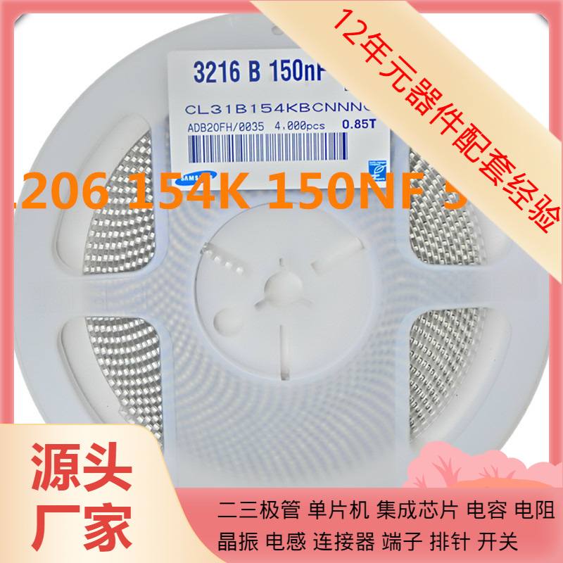 贴片电容 1206 150NF 154K 10% 50V 