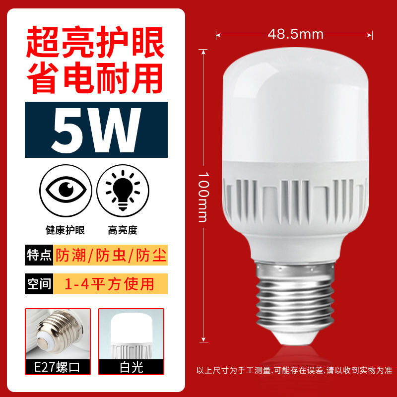 Bombilla led highlight fábrica al por mayor Gao fushuai E27 tornillo bombilla bayoneta bombilla B22 luz blanca hogar Luz LED