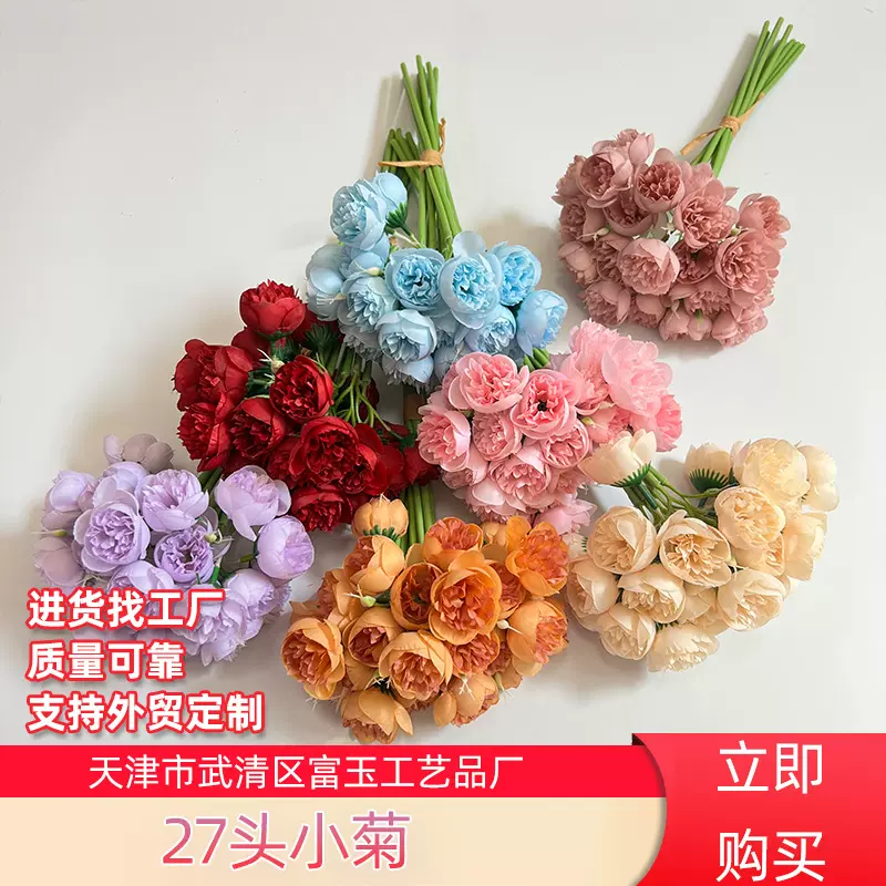 ins轻奢假花花绢花27头小菊餐桌摆件卧室床头柜装饰花卉批发