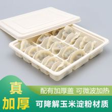 一次性饺子盒专用打包盒外卖速冻可降解餐盒分格玉米淀粉环保材料