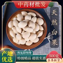 中药材特级新货干白果白果银杏果食用白果仁新鲜干货药用其他自然