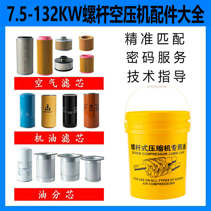 螺杆空压机配件保养三滤油格空滤油气分离器油7.5-132KW套装