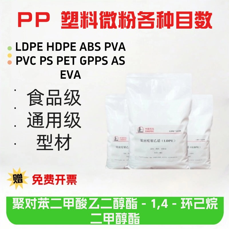 PP LDPE HDPE ABS PVA PVC PS PET GPPS AS EVA塑料微粉各种目数
