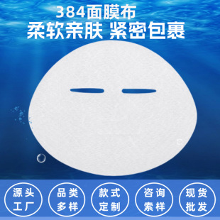 384 Silk Mask Paper, Special Disposable Non-Compressed Cuprocellulose Fiber Mask Cloth, a Magic Tool for Sensitive Skin Wet Compress