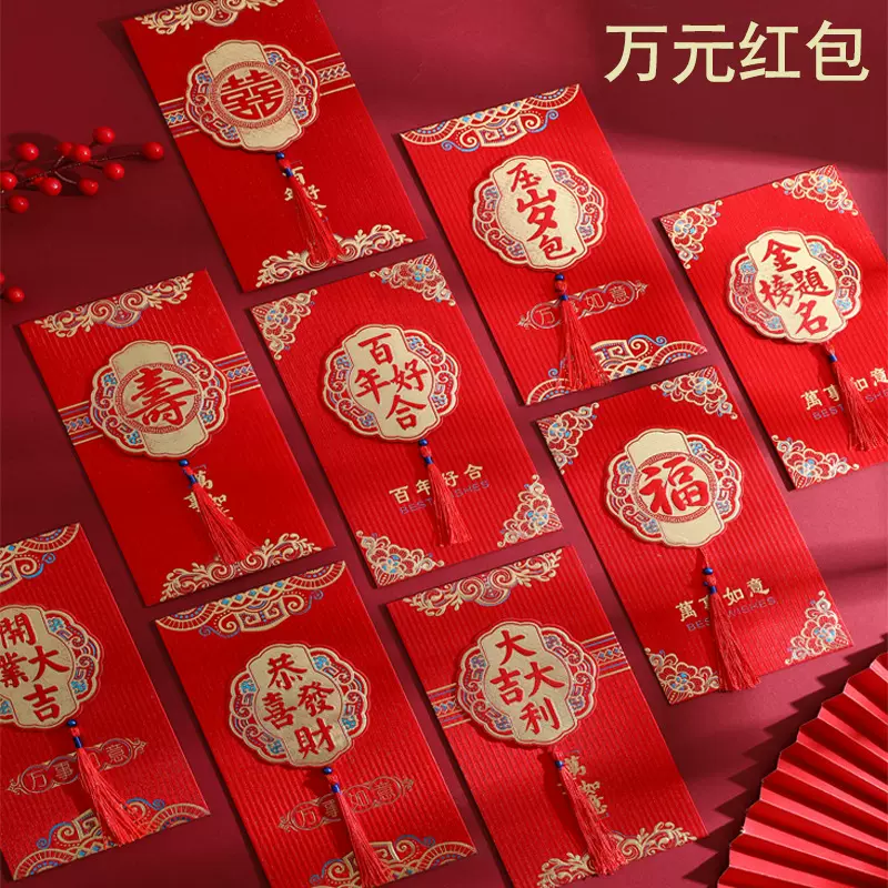 流苏万元大红包婚庆结婚订婚敬茶改口红包生日过寿金榜题名红包袋