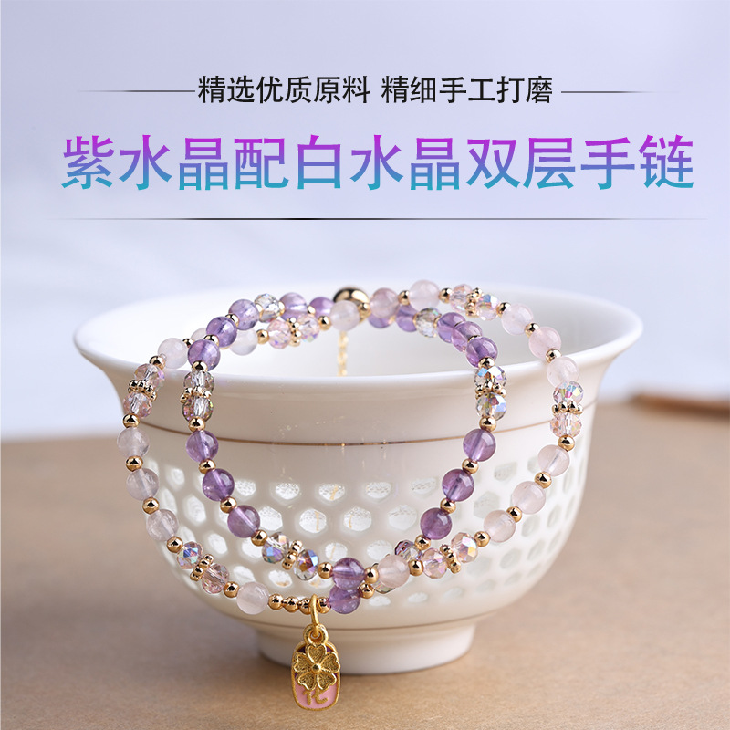 天然紫水晶配白水晶双层手链原创设计桃花配件饰品闺蜜百搭款