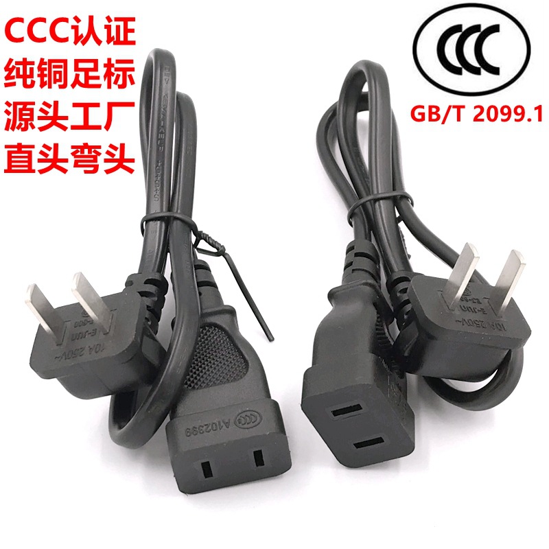 CCC国标二插延长线L型90度弯头中规两插公母对接电源线2芯1.0平方