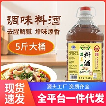 【太原老字号】5斤料酒厨用料酒家用去腥增香大桶装2.5L桶装代发