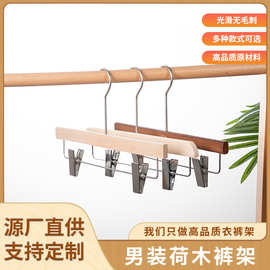 男装荷木裤架 酒店服装店商用家用圆角活动夹logo实木收纳晾衣架