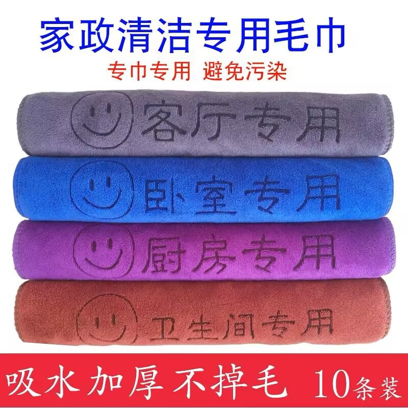 Household cleaning special towel absorbent lint-free thickened wipe table floor kitchen supplies printed logo lettering