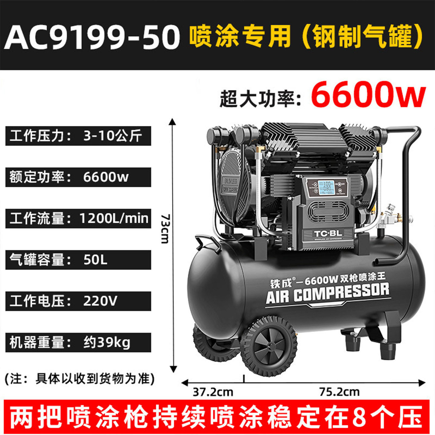 铁成AC9199-50L 双枪喷涂