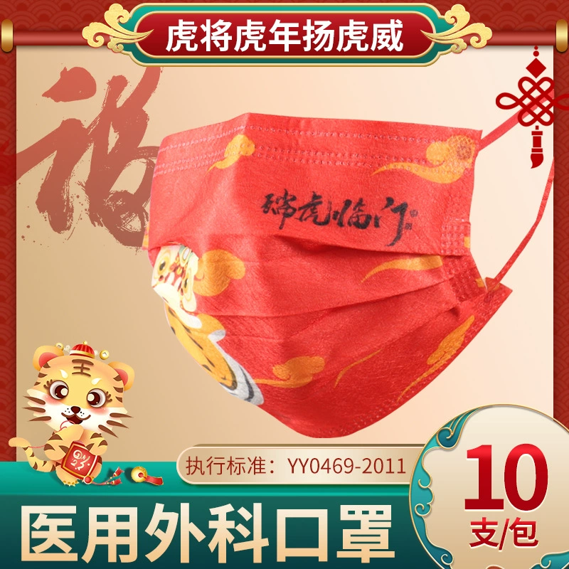 2022 Новогодняя маска Медицинская хирургия для взрослых Год тигра Новый год Одноразовая трехслойная маска с принтом в наличии Оптом