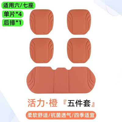 Seat Cushion, Universal Four-Season Seaweed Seat cushion, seat cover - striped-style-vibrant-orange-five-piece-set-single-piece4long-strip1